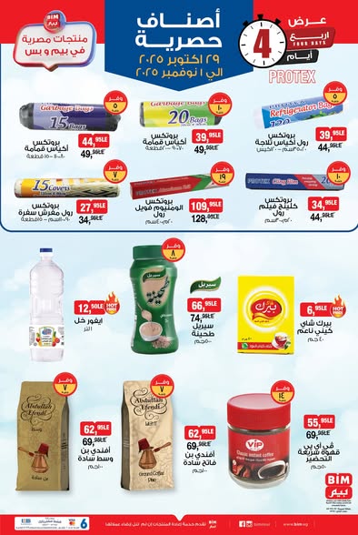 bim offers from 29oct to 1nov 2025 عروض بيم من 29 أكتوبر حتى 1 نوفمبر 2025 صفحة رقم 1